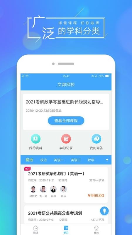 文都网校(2)