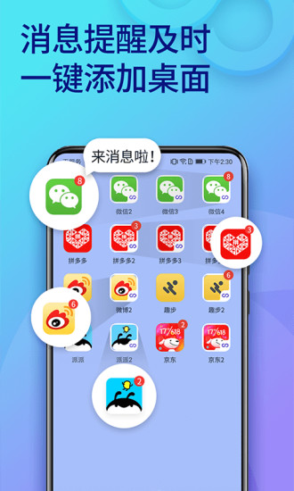 双开助手软件图1