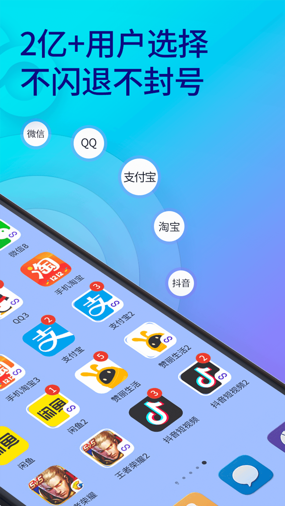 双开助手软件图2