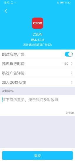 自动跳过最新版