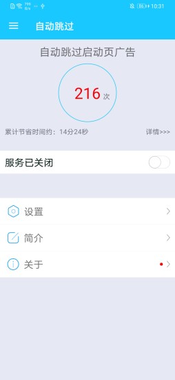 自动跳过最新版