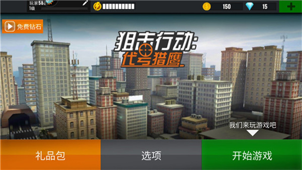 狙击行动代号猎鹰原版图1