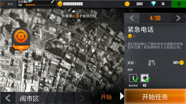 狙击行动代号猎鹰原版图4
