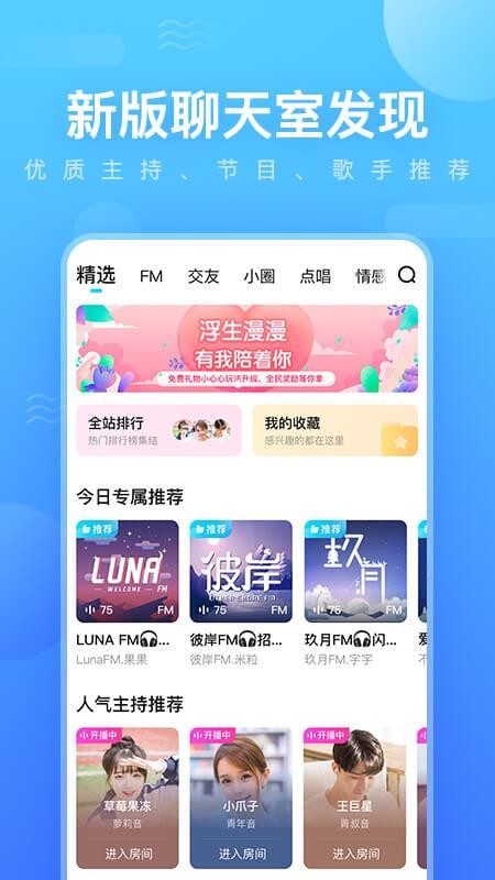 鱼耳语音通用版(1)
