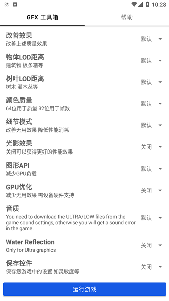 GFX工具箱中文版(1)