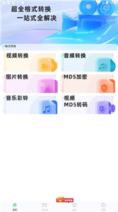 万能格式转换器(3)