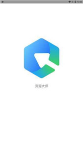 资源大师(2)