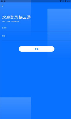 快云游正版(1)