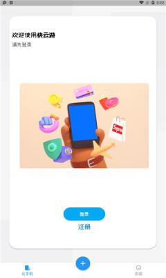 快云游正版(2)