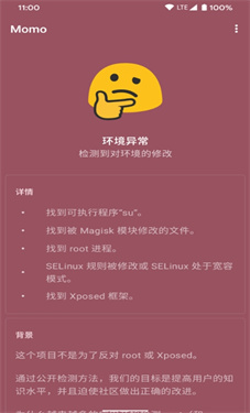 momo检测工具