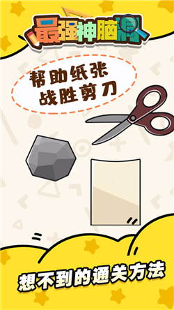 最强神脑洞(1)