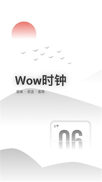 Wow时钟