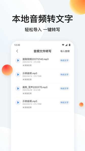录音专家转文字官方最新版