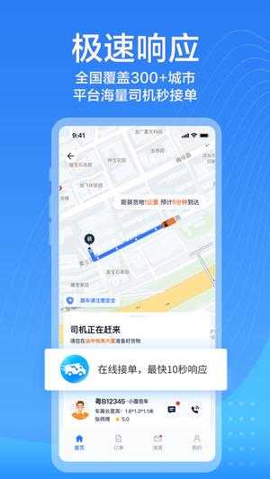 货拉拉企业版图2