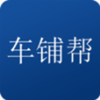 车铺帮安卓官方版