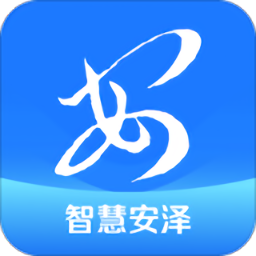 智慧安泽通用版