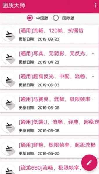 画质大师144帧图2