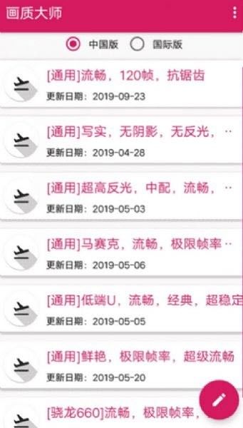 画质大师144帧图3
