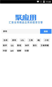 聚应用免登录图3