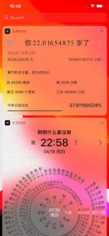 生辰时钟软件(2)