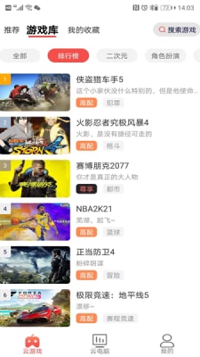 畅玩云电脑一键登录版(1)