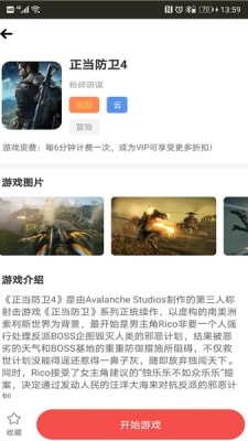 畅玩云电脑一键登录版(3)