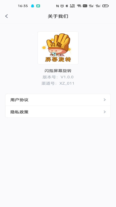 闪指屏幕旋转图1