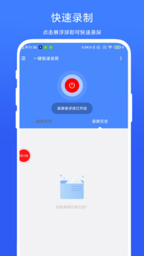一键极速录屏安卓版图2