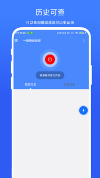 一键极速录屏安卓版图3