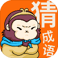 悟空猜成语游戏纯净最新版