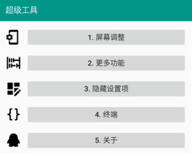 ADB超级工具