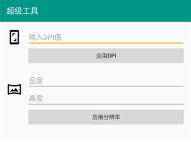 ADB超级工具