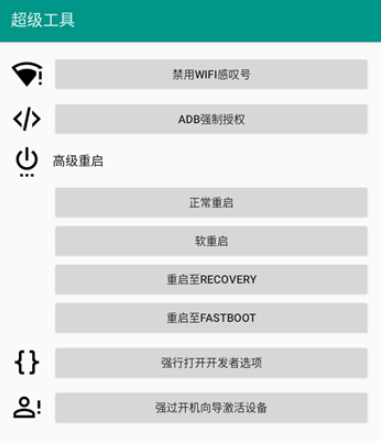 ADB超级工具