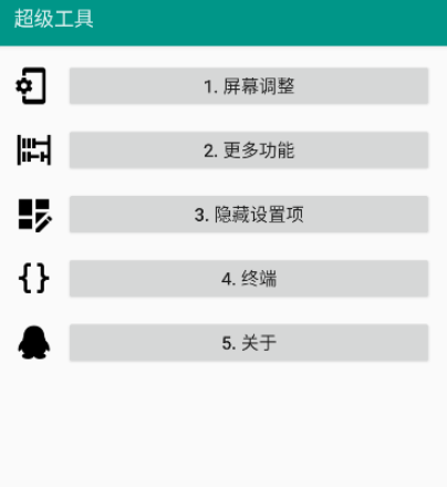 ADB超级工具