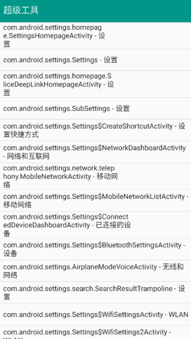 ADB超级工具
