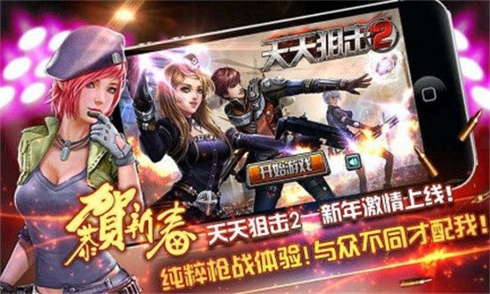 天天狙击23