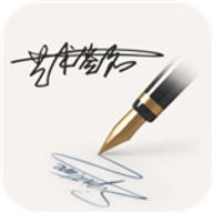 明星艺术签名设计软件安卓版