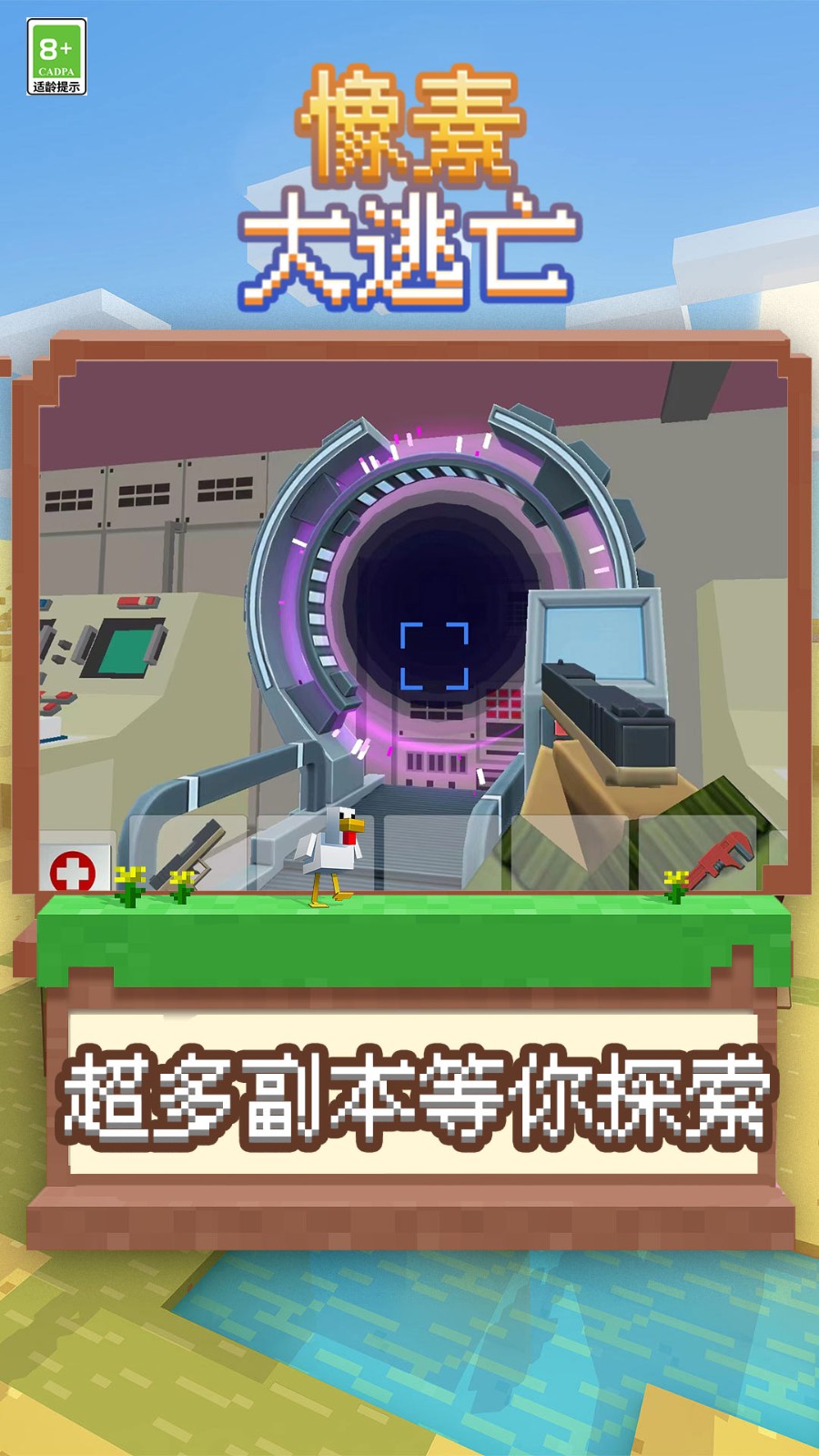 像素大逃亡1