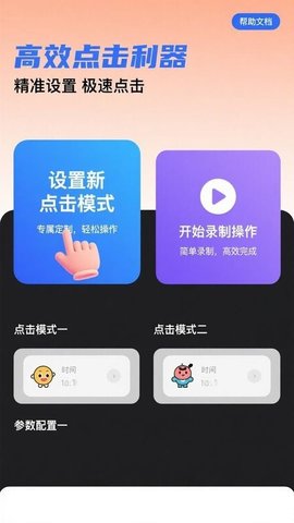 点击器手机免费版图2