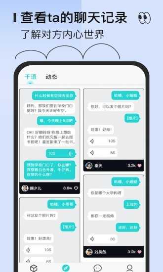 千语千寻安卓官方版