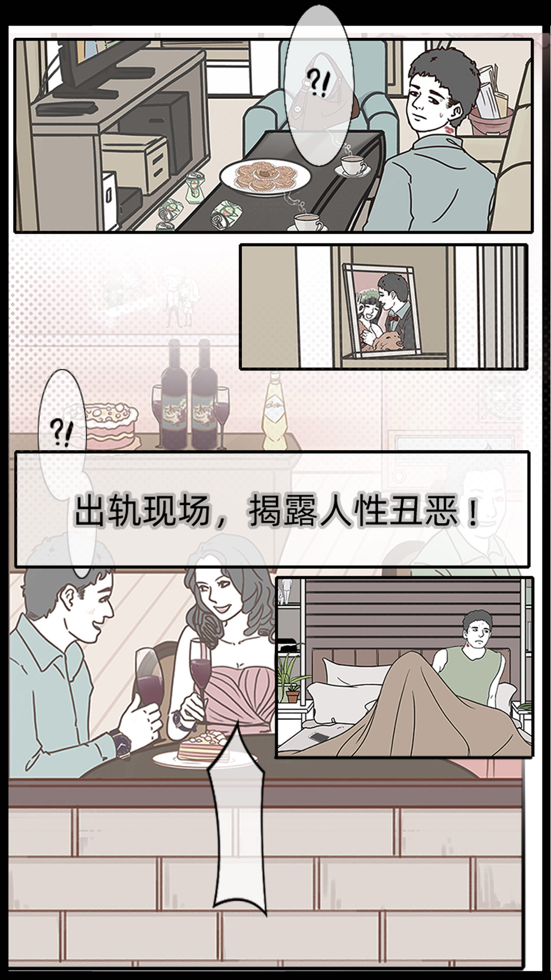 渣男渣女鉴定师手游版(3)