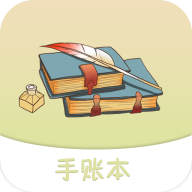 美萌手账最新版