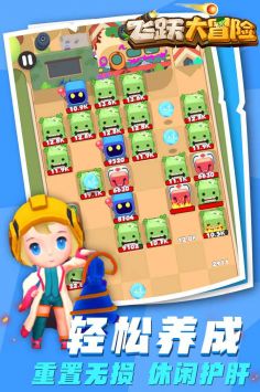 飞跃大冒险1