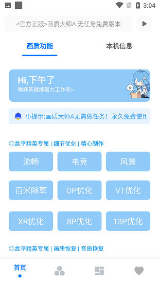 画质助手国际服2