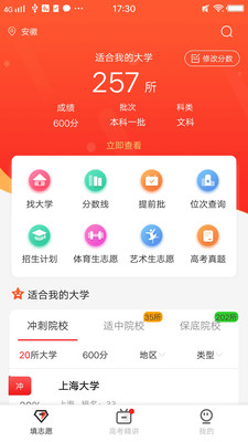 高考志愿2026版