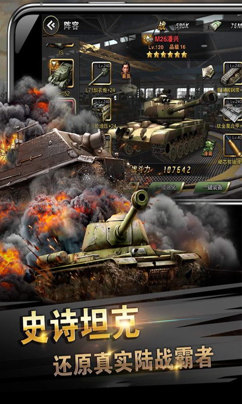 装甲荣耀安卓版2