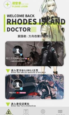 罗德岛移动终端图2
