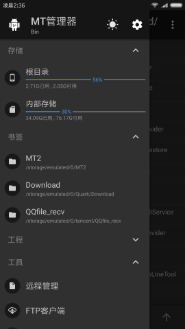 mt管理器中文版(2)