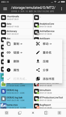mt管理器中文版(3)
