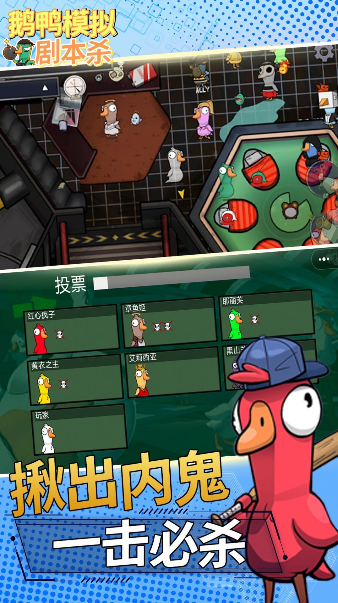 鹅鸭模拟剧本杀(3)